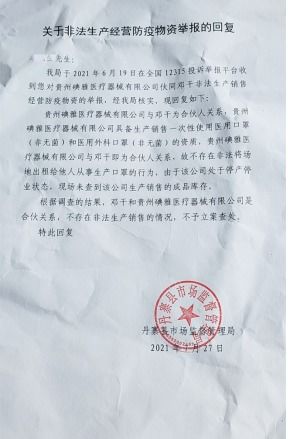 貴州碘雅醫療器械公司 助力個人口罩生產，保障公共衛生安全