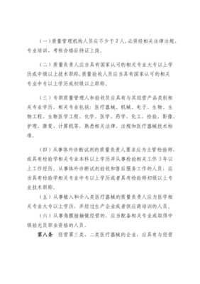 貴州省醫(yī)療器械經(jīng)營(yíng)監(jiān)督管理辦法實(shí)施細(xì)則解讀與實(shí)施指引